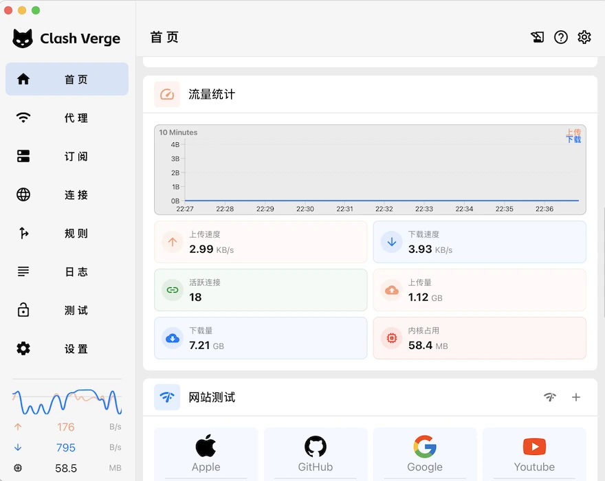 Clash Verge 桌面客户端中文界面预览